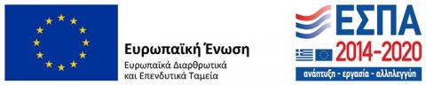 Ευρωπαϊκή Ένωση - Ευρωπαϊκό Κοινωνικό Ταμείο - ΕΣΠΑ 2014-2020